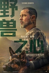 野兽之心2026 野兽之心2026